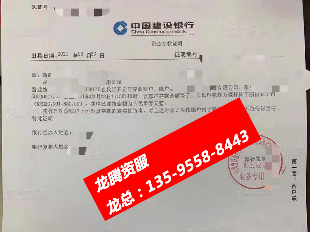 2000萬(wàn)建行企業(yè)資金存款證明